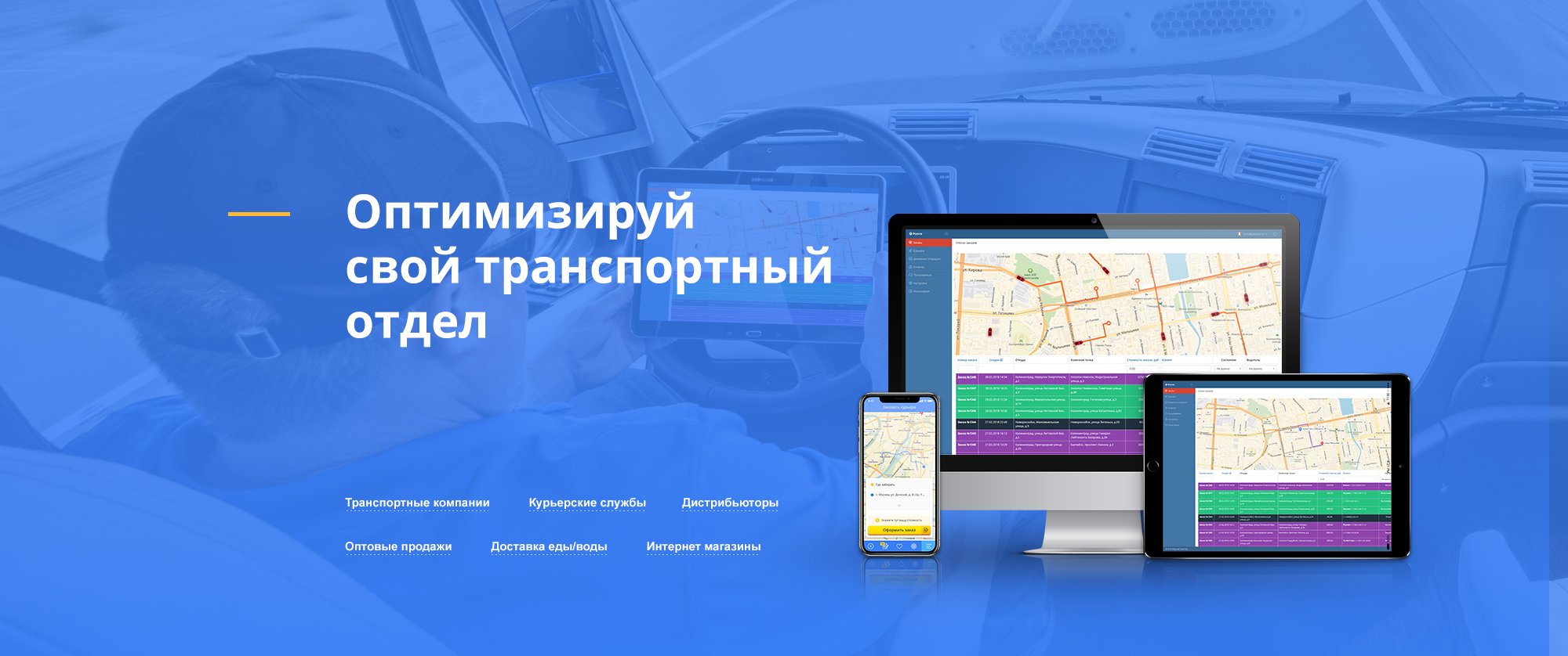 Транспортный отдел. Оптимизация транспорта. Автоматизация в транспортном отделе что это. Платформа оптимизации.